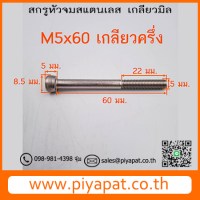 M5x60 รูปโชว์